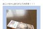 【画像あり】 じいさんから１００万円もらった女子高生が現る