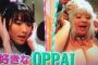 Pカップの人・星間美佳が「笑神様は真夜中に」に出演しかわいいと話題。BIG4としてぱいぱいでか美・ジャズ美と共演し注目集める。（動画）