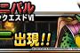 【DQMSL】ムドー討伐周回してる人いる？まさかこのタイミングで新生転生が来るなんて思ってもいなかった