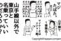 田端、山手線で一番無名な駅を自負。Lineスタンプまで作る始末。ν速的にはどこが無名と思う？