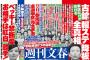 【衝撃】ベッキー＆川谷絵音(ゲスの極み乙女)のラインを掲載した『週刊文春』が大変なことになってるｗｗｗ（画像あり）