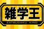 「読むと雑学が身に付いてしまう漫画」7選