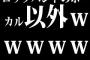 ロックバンドのボーカル以外ｗｗｗｗｗ