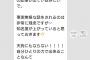山本彩さん、今回もきっちり否定！！！