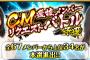 ｢SKE48 Passion For You｣CM選抜メンバーリクエストバトル予選がスタート！上位34名が本選進出！