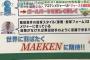 「マエケンは黒田のように活躍出来る。少なくとも二桁勝利」AKI猪瀬も期待するカープのエース前田健太