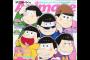 「アニメージュ」2月号が「おそ松さん」効果で36年ぶり1stガンダム・マチルダさん以来の重版ｗｗｗｗｗ（画像あり）