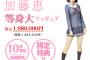 【勃起注意】 アニメ「冴えカノ」ヒロインの等身大フィギュア(198万)がパンツまでシッカリ作りこまれててワロタ