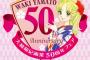 「大和和紀画業50周年記念画集」予約開始！【はいからさんが通る】など美麗な原画を50周年の軌跡と共にまとめた1冊