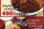 かつやの新作カツ丼がめちゃくちゃ旨そうｗｗｗｗｗｗｗ