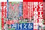 【老害】SMAP解散の元凶・メリー喜多川副社長がインタビューで激怒！飯島三智マネージャーとスマップ独立4人は大変なことになりそうｗｗｗ（顔画像・年齢等のプロフあり）