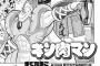 【キン肉マン】許されざる内紛！次試合の対戦カード発表ｷﾀ━━━(ﾟ∀ﾟ)━━━！！！