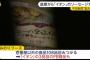 廃棄カツ不正転売事件、みのりフーズの倉庫から食品108品目、イオントップバリュ商品も3品目見つかる … みのりフーズ｢ダイコーから仕入れた｣ イオン｢直接取引が無く思い当たる節がない｣