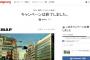老害副社長・メリー喜多川解任署名キャンペーンが突如終了しジャニーズ事務所の圧力疑惑が流れる。提案者が「圧力ではない」と釈明。（画像）