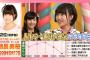 【AKBINGO】ゲッターズ飯田の2015年の予想が見事に外れたわけだが