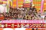 1/26 AKBINGO　「島崎遥香＆山本彩＆宮脇咲良集合」「SKE人気メンバー号泣」