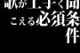 歌が上手く聞こえる必須条件