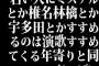 若い人にミスチルとか椎名林檎とか宇多田とかすすめるのは演歌すすめてくる年寄りと同じっぽい