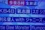 【1月29日今夜20時～】AKB48がMステで「365日の紙飛行機」を披露！【ミュージックステーション】