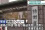 防衛省、民間の船会社の乗組員でも一定の訓練を受ければ予備自衛官補として採用する制度の導入を目指す→ 全日本海員組合が「事実上、民間人の徴用につながる」として反対の声明