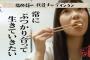 【HKT48】指原莉乃、サブ垢でTwitter凸してきたキモヲタの本垢を執念で発見する