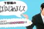 「下野紘のほぼはじめまして 第2巻」DVDAmazon予約開始！ゲストとして森川智之・有野晋哉が登場