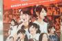 【AKB48選抜総選挙】総選挙選抜って今年入れ替わる可能性なくね？