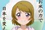 【ラブライブ！】の「花陽」って女の子の名前凄いよね