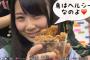 【定期】ちゅりって鳥が大好きな癖に鶏肉は食べるらしいよ【SKE48・高柳明音】