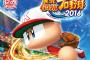 PS4・PS3・PS Vita「実況パワフルプロ野球2016」予約開始！オリジナル球種を開発できる「新球種開発」モードといった新要素も登場