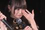 【朗報】樋渡結依がチームA初日公演にて正規メンバーへ昇格