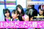 ド三流地下アイドル「横山由依と渡辺麻友には勝てる」