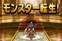 【DQMSL】グレートライドンやデンガーを新生転生して特技を何にしようか迷うなぁ