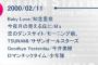 約16年前の2000年2月11日のＭステ出演者ｗｗｗｗｗ