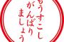 中学の内申制度←こいつに人生潰されたンゴ