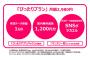 UQ mobile、月2,980円で1GBに無料通話1,200円分「ぴったりプラン」サービス開始　2年契約で端末も実質0円