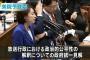 【サヨク悲報】高市総務大臣の放送法発言を追求しようとした民主党・山尾「なぜ解釈を変えたのか」→高市「民主党政権下で同じ答弁している」→民主党大発狂（動画）