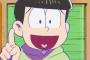 『おそ松さん』19話感想 自意識ライジングの字面の強さが凄い