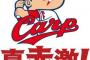【朗報】広島今期は優勝できる