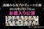 【AKB48】高橋みなみプロデュース「お蔵入り公演」で歌いそうな曲を予想するスレ【HKT48/NGT48】