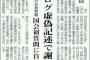 有田芳生「朝鮮学校と朝鮮総連は一体化しているなどというのは妄言だ。現場に行ったことも調査したこともない者に発言権はない」