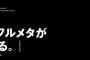 また、フルメタがはじまる。『フルメタル・パニック！』スペシャルサイトがオープン