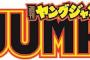【悲報】ヤングジャンプ、ひっそりと終了