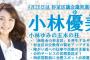 杉並区・小林ゆみ区議「個人的趣味の同性愛者に地方自治体が時間と予算を費やす必要性」に言及　性的マイノリティから「差別的発言だ」と炎上ｗｗ（画像）