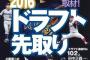 贔屓のベテラン(33才以上)が全員引退する代わりに