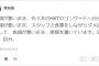 秋元豚「体調悪いけどHKTコンサート行ってダメ出しして原稿書いて頑張ってる」