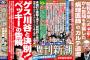 【週刊新潮】ベッキー、ゲス川谷の嫁へコメント「奥さんに “直接謝罪したい”」