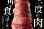 【画像】牛角のポスターが完全にチ●ポな件ｗｗｗｗｗｗｗｗｗ