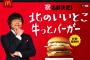 「北のいいとこ牛っとバーガー」で注文する客、4時間で1人