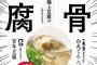 一風堂が麺なしラーメンを発売！